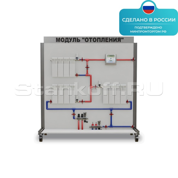 Лабораторная установка «ОВК Модуль системы отопления» ST0016