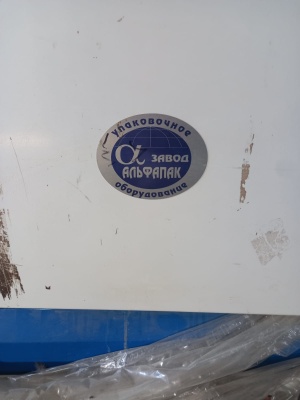 Аппарат для упаковки в плёнку Альфапак