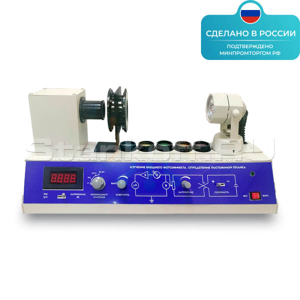 Лабораторная установка «Внешний фотоэффект. Определение постоянной Планка» ST0076