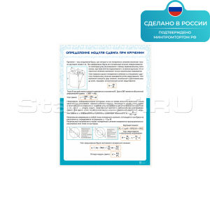 Информационный стенд «Определение модуля сдвига при кручении» ST0111