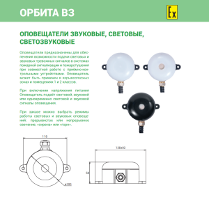оповещатель свето-звуковой взрывозащищенный ОРБИТА ВЗ СЗ