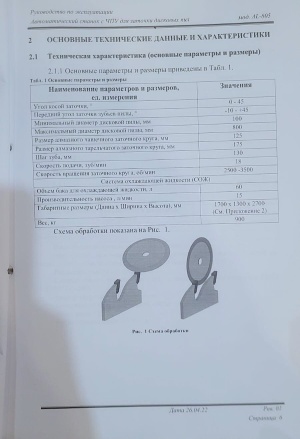 Заточной станок с ЧПУ для дисковых пил UT.MA