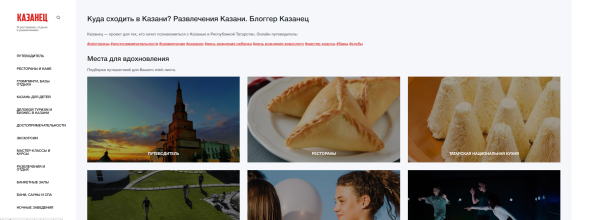 Путеводитель Казанец