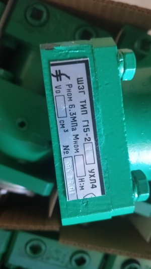 Гидромотор Г15-24, Г15-23, Г15-22 из наличия