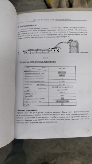 Автоматическая кашировалльная машина