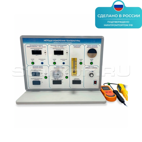 Лабораторный стенд «Методы измерения температур» ST0302
