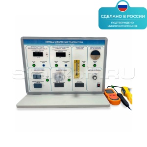 Лабораторный стенд «Методы измерения температур» ST0302