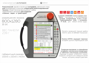 Промышленный робот манипулятор для ТПА и конвейерных линий