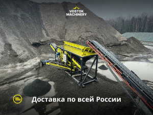 Мобильный грохот на салазках SCREEN 60