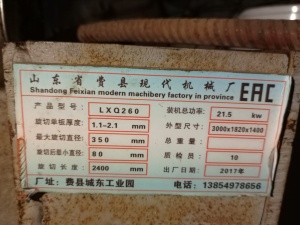 Лущильный станок для шпона LXQ-260