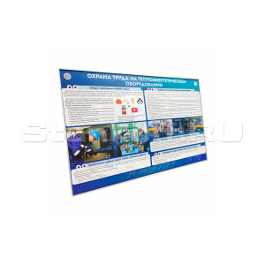 Электрифицированный стенд «Охрана труда на теплоэнергетическом оборудовании» ST0336