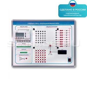 Лабораторная установка «Программирование реле» ST0363