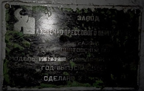 Пресс горизонтально-гибочный И1232