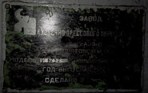 Пресс горизонтально-гибочный И1232