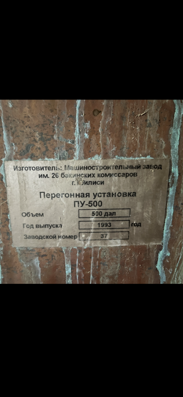 Перегонный Аппарат ПУ-500