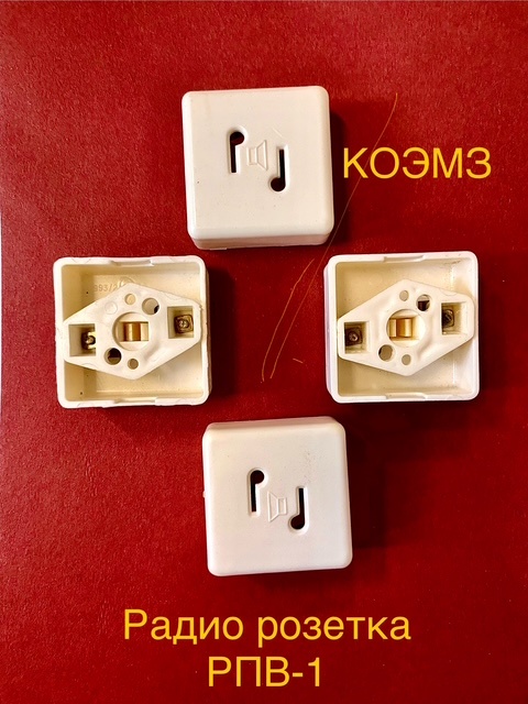 Радиорозетка РПВ-1 открытой проводки