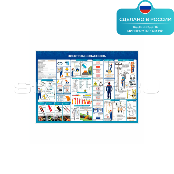 Информационный стенд «Электробезопасность» ST0334