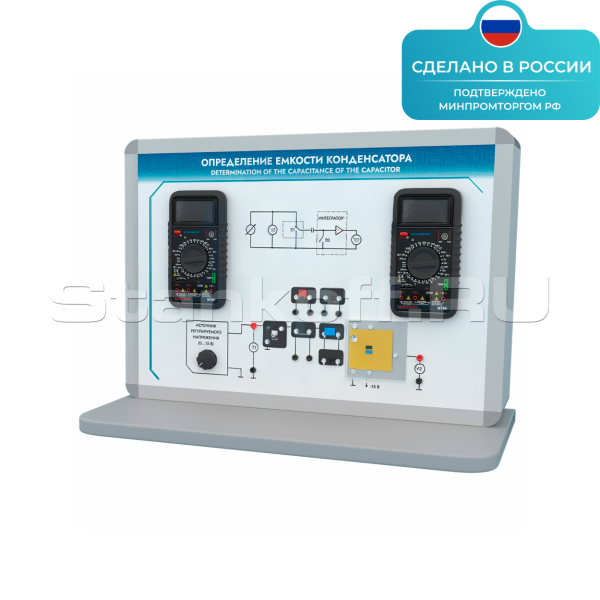 Лабораторная установка «Определение емкости конденсатора» ST0091