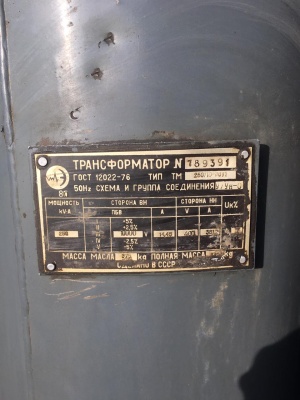 Трансформатор (тм 250/10)