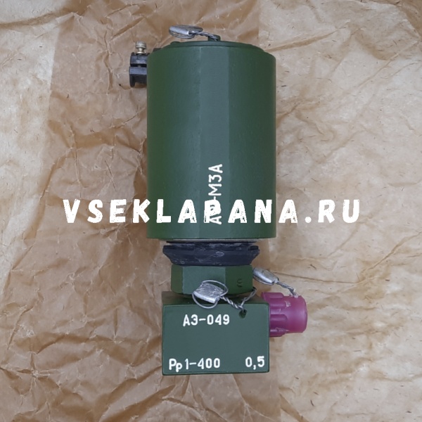 АЭ-049 электропневмоклапан
