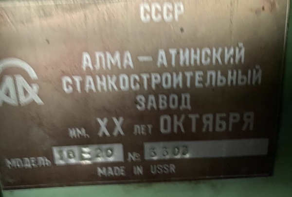 Токарный станок 16е20