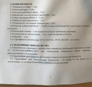 взрывозащищенный Извещатель пожарный тепловой ИП 101–201.8–D–АЗИМУТ МК
