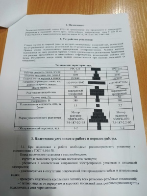 Рилевочно-резательный станок РРС-150/380