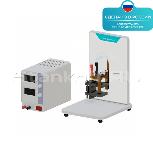 Лабораторная установка «Сила Лоренца» ST0104