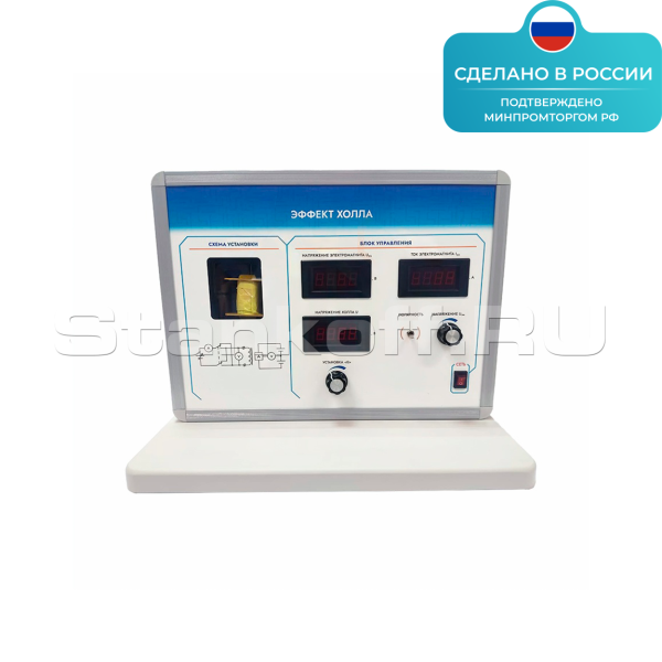 Установка «Эффект Холла» ST0319