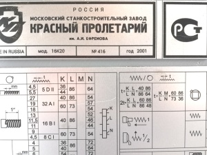 Токарный СТАНОК 16К20 (1,5метра) 01г из Института с ОСНАСТКОЙ