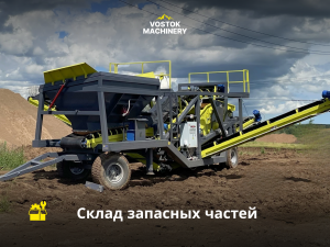 Мобильный сортировочный комплекс SCREEN 120