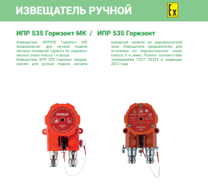Извещатель ручной ИПР 535-201-А Горизонт МК