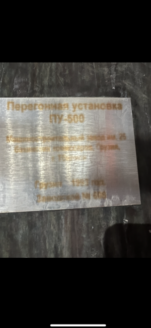 Перегонный Аппарат ПУ-500