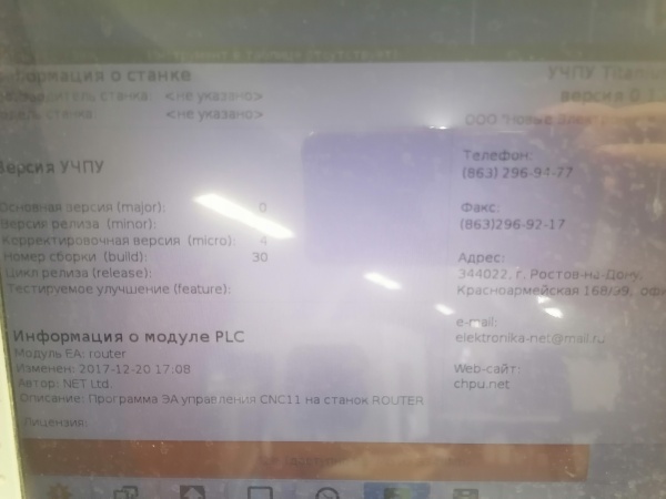 Фрезерный станок с ЧПУ СК Роутер 4030 РС