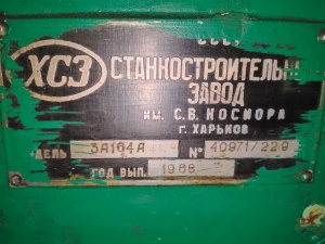 Круглошлифовальный 3А164А