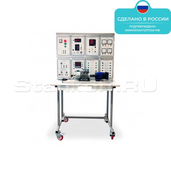 Лабораторная установка «Основы электрических машин и электропривода» ST0389