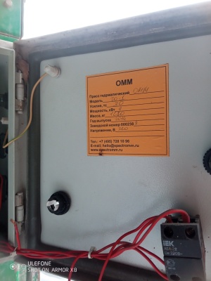 Пресс гидравлический ОММ, модель 20-1, усилие тс 30. 2014г