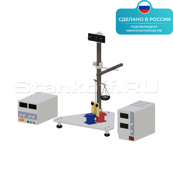 Лабораторная установка «Изучение закона Ампера» ST0095