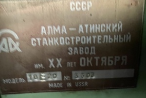 Токарный станок 16е20