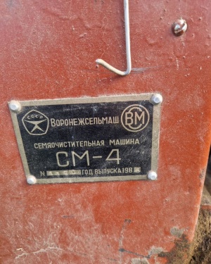 Сортировка зерна см-4