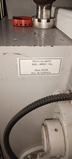 Фильтр-пресс Ш4-ВФП-12 (ГВЗ)