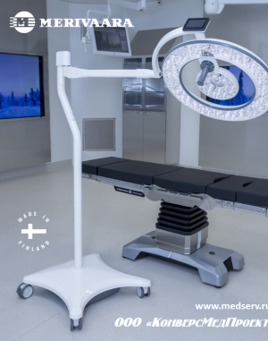 Операционные передвижные светильники Q-Flow Mobile, Merivaara, Финляндия