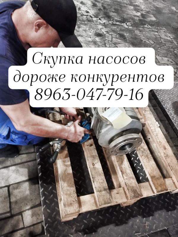 КУПЛЮ Насосы Химические Марки ЦГ
