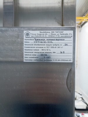 Термокамера универсальная коптильно-варочная КФТехно