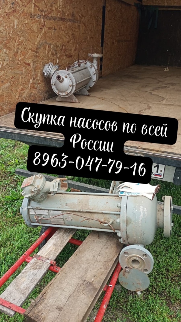 Покупаем Насосы Химические Марки ЦГ