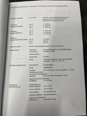 Установка скрайбирования печатных плат HML RM-652