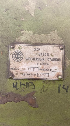вертикально-фрезерный станок 6р13б, 6р13к