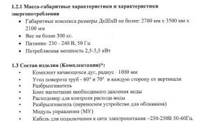 Поворотная дуга, переносное устройство для обливания (разбрызгиватель) (IPX3-IPX4)