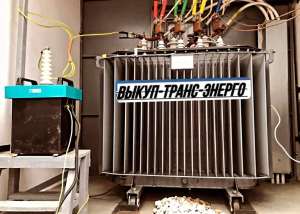 Закупаем Силовые Трансформаторы