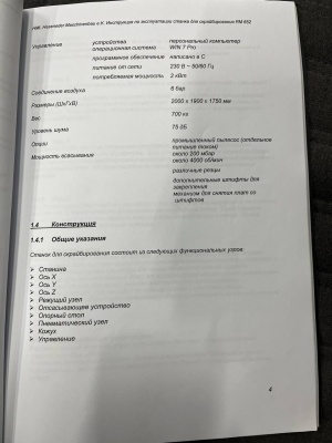 Установка скрайбирования печатных плат HML RM-652